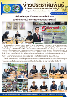 เข้าร่วมประชุมหารือแนวทางการดำเนินงาน