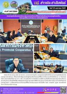 ร่วมประชุมคัดเลือกสหกรณ์และกลุ่มเกษตรกรต้นแบบ