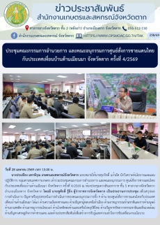 ประชุมคณะกรรมการอำนวยการ