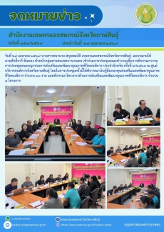 การประชุมคณะทำงานเพื่อการพิจารณาวาระการประชุมคณะอนุกรรมการส่งเสริมและพัฒนาคุณภาพชีวิตคนพิการ
