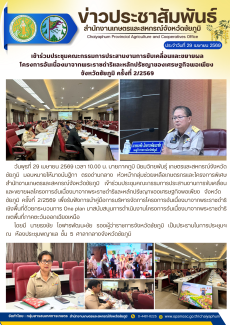 เข้าร่วมประชุมคณะกรรมการประสานงานการขับเคลื่อนและขยายผล