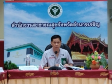 สนง.กษ.อำนาจเจริญร่วมการประชุมคณะกรรมการขับเคลื่อนแผนปฏิบัติการด้านการจัดการด้านอาหารของประเทศไทย