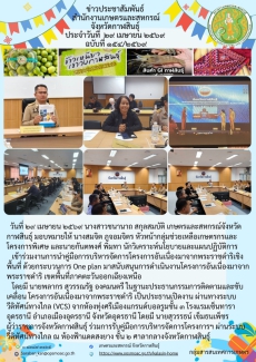 เข้าร่วมงานการนำคู่มือการบริหารจัดการโครงการอันเนื่องมาจากพระราชดำริเชิงพื้นที่