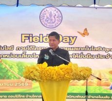 ร่วมเป็นเกียรติในพิธีเปิดงานวันถ่ายทอดเทคโนโลยี