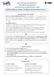 รับสมัครผู้ประกอบการเข้าร่วมโครงการ