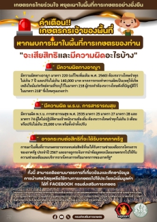 หากพบการเผาในพื้นที่การเกษตร