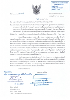 ประชาสัมพันธ์โครงการยกย่องเกียรติคุณคนพิการดีเด่นในการพัฒนาคุณภาพชีวิต