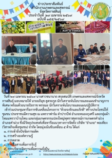 เข้าร่วมประชุมหารือการขับเคลื่อนโครงการ