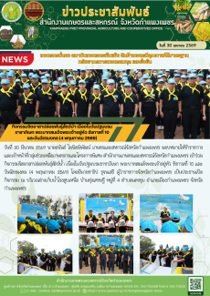 กิจกรรมจิตอาสาปล่อยพันธุ์สัตว์น้ำ