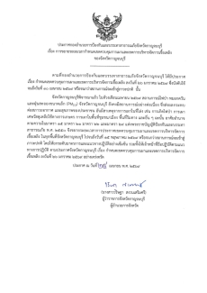ประกาศกองอำนวยการป้องกันและบรรเทาสาธารณภัยจังหวัดกาญจนบุรี