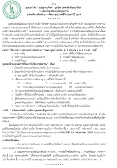 ประชาสัมพันธ์โครงการยกย่องเกียรติคุณคนพิการดีเด่นในการพัฒนาคุณภาพชีวิต