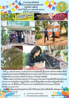 ติดตามผลการดำเนินงานโครงการฯ