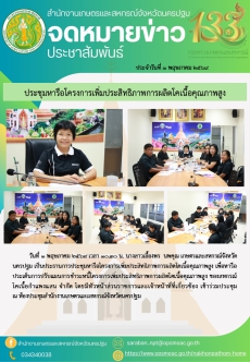 สำนักงานเกษตรและสหกรณ์จังหวัดนครปฐม