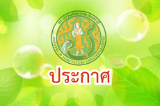 ประกาศผู้ชนะเสนอราคาจ้างเหมาทำป้ายไวนิล