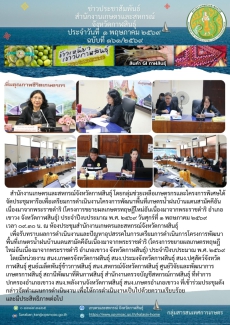 ประชุมหารือเพื่อเตรียมการดำเนินงานโครงการพัฒนาพื้นที่เกษตรน้ำฝนบ้านแดนสามัคคีอันเนื่องมาจากพระราชดำริ