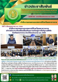 สำนักงานเกษตรและสหกรณ์จังหวัดมหาสารคาม