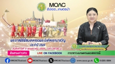 รับชมรายการ “อัปเดตเกษตรนำ” ประจำวันที่ 5 พฤษภาคม 2569