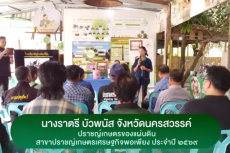 นางราตรี บัวพนัส ปราชญ์เกษตรของแผ่นดิน