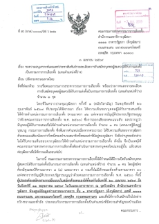 ประชาสัมพันธ์รายละเอียดการรับสมัคร