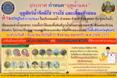 ฤดูน้ำแดง ประจำปี 2569
