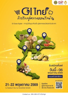 โอกาสดีของผู้ผลิตและผู้ประกอบการสินค้า