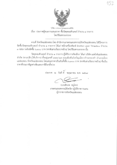 ประกาศผู้ชนะการเสนอราคา