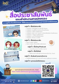 ประชาสัมพันธ์ความรู้เกี่ยวกับคดีปกครอง