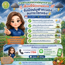เกษตรและสหกรณ์สมุทรสาคร