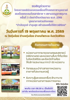ขอเชิญร่วมงานโครงการคลินิกเกษตรเคลื่อนที่ในพระราชานุเคราะห์