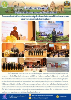 โครงการเสริมสร้างวินัยการเงินการคลังของรัฐเพื่อเพิ่มประสิทธิภาพการใช้จ่ายเงินงบประมาณของส่วนราชการภายในจังหวัดสุรินทร์