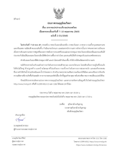 ประกาศกรมอุตุนิยมวิทยา