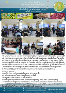 โครงการส่งเสริมพัฒนาฟื้นฟูอาชีพลูกหนี้ของกองทุนหมุนเวียนเพื่อการกู้ยืมแก่เกษตรกรและผู้ยากจน