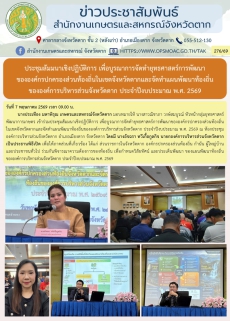 ประชุมสัมมนาเชิงปฏิบัติการ