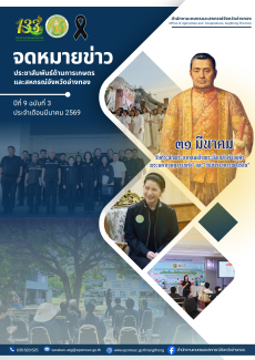 จดหมายข่าวสำนักงานเกษตรและสหกรณ์จังหวัดอ่างทอง