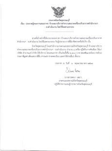 ประกาศผู้ชนะการเสนอราคา
