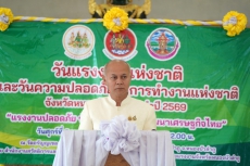 พิธีเปิดงาน“วันแรงงานแห่งชาติ