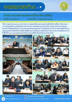กาประชุมเตรียมความพร้อมรับการตรวจราชการและติดตามงานตามนโยบายของกระทรวงเกษตรและสหกรณ์