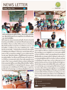 สำนักงานเกษตรและสหกรณ์จังหวัดพิจิตร