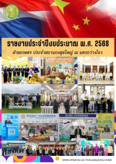 รายงานประจำปีงบประมาณ พ.ศ. 2568