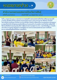 การจัดสรรเงินจากกองทุนสงเคราะห์เกษตรกร