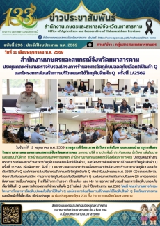 สำนักงานเกษตรและสหกรณ์จังหวัดมหาสารคาม