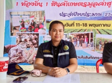 กษ.ลงพื้นที่จัดเก็บข้อมูลและติดตามการดำเนินงานโครงการสินค้าเกษตรและบริการเกษตรมูลค่าสูง