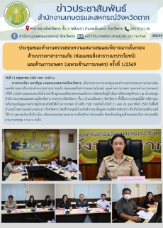 ประชุมคณะทำงานตรวจสอบความเหมาะสมและพิจารณากลั่นกรอง