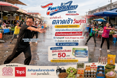 พบกันอีกครั้งกับ...ตลาดเช้าวันศุกร์