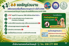 เชิญร่วมงาน“คลินิกเกษตรเคลื่อนที่ในพระราชานุเคราะห์