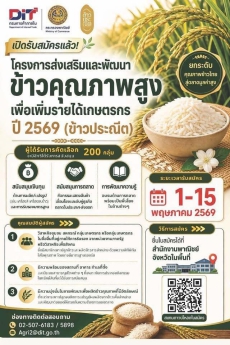ประชาสัมพันธ์เปิดรับสมัคร