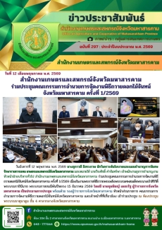 สำนักงานเกษตรและสหกรณ์จังหวัดมหาสารคาม