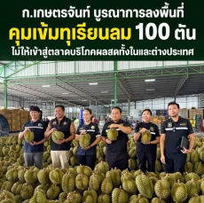 ก.เกษตรจันท์บูรณาการลงพื้นที่
