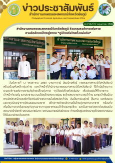 สำนักงานเกษตรและสหกรณ์จังหวัดชัยภูมิ