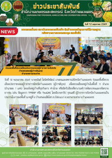 ร่วมลงพื้นที่ตรวจเยี่ยมประชาชนของผู้ว่าราชการจังหวัดกำแพงเพชร(ผู้ว่าฯสัญจร)